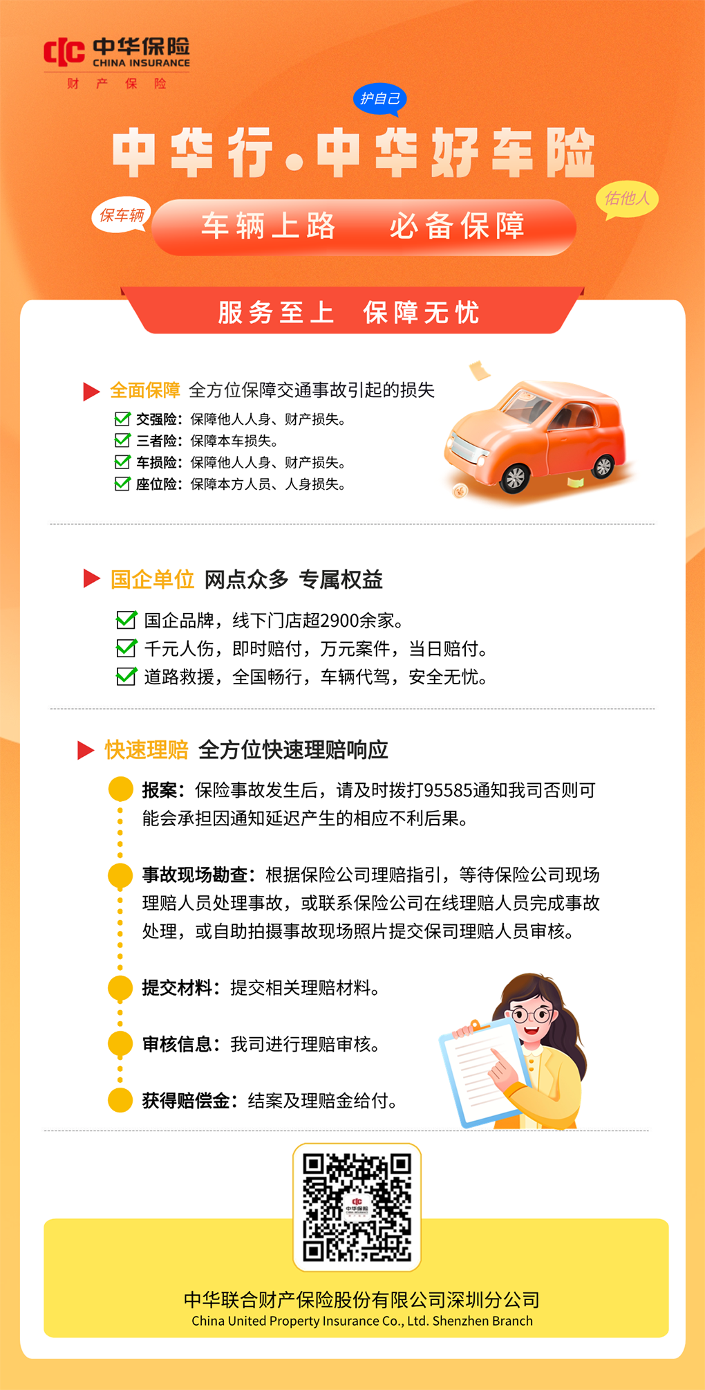 深圳 (2).png