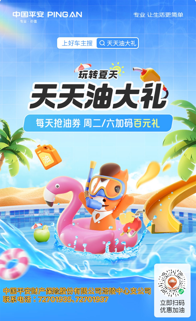 5d561c06cee05e0984746b9808dbc32（涪陵平安）.png