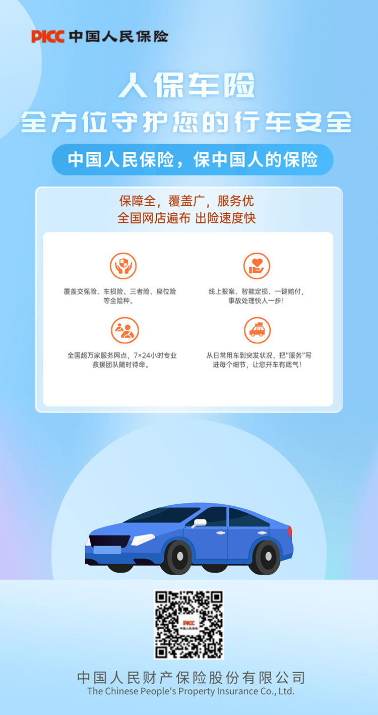 金融汽车保险产品介绍营销宣传插画海报(1).jpg