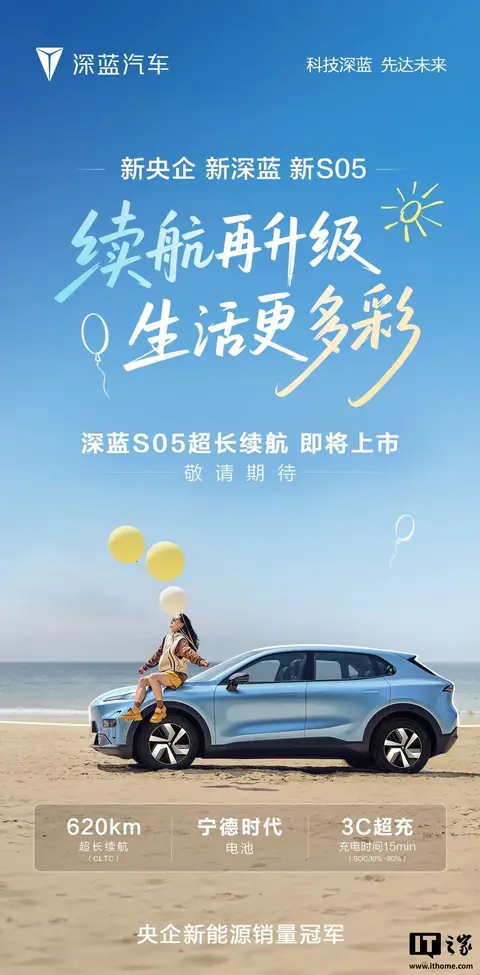 长安深蓝S05汽车将推620km超长续航版本