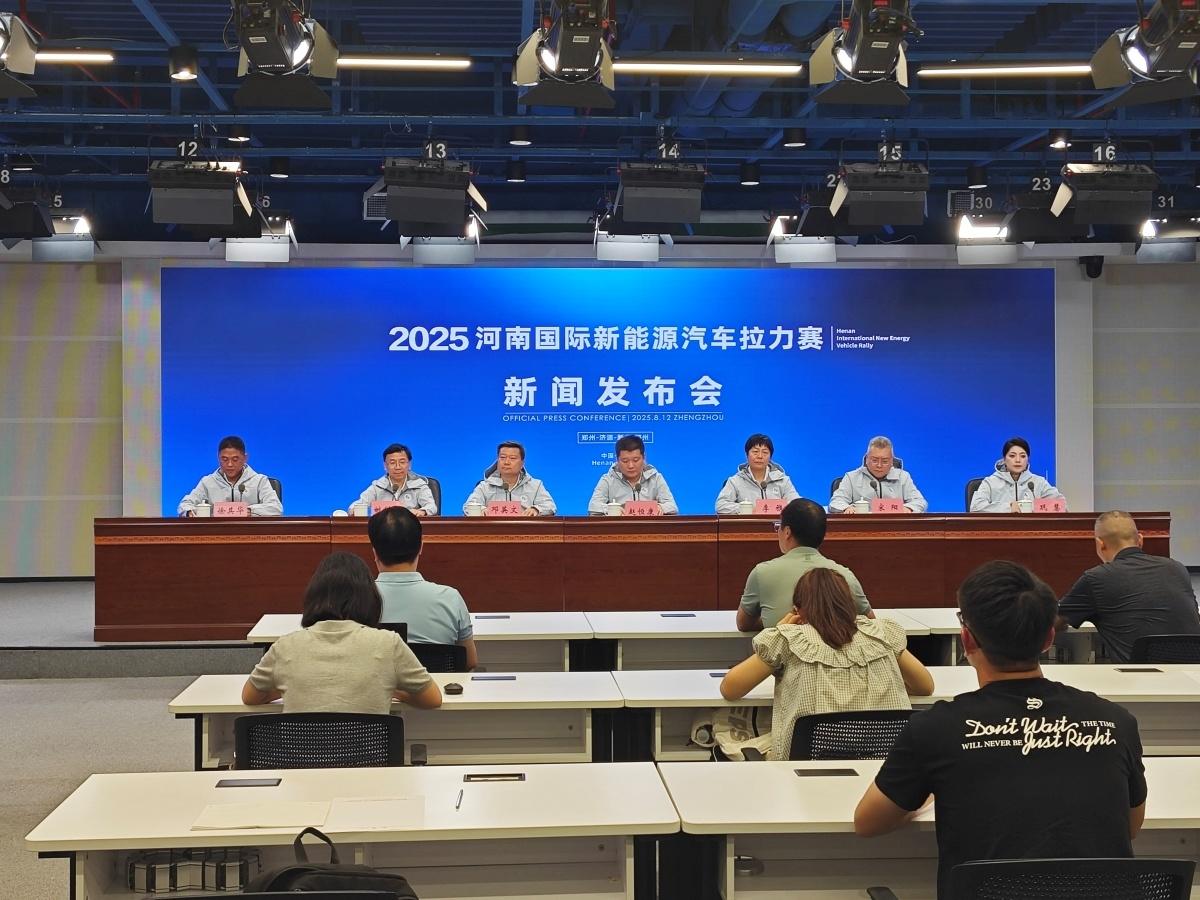 推动赛产融合，2025河南国际新能源汽车拉力赛8月21日启动