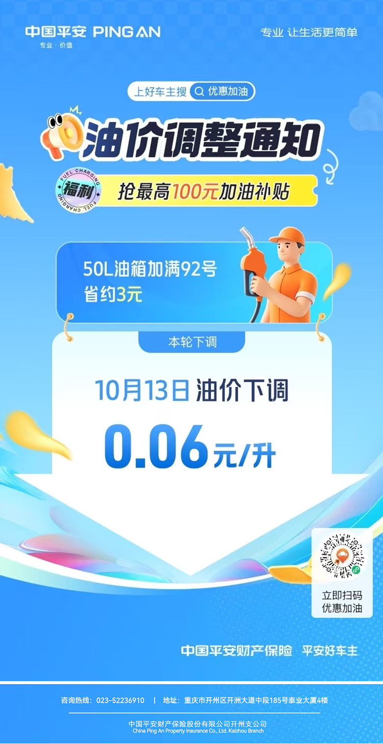 油价降啦~~~平安好车主锦上添花再送加油补贴！
